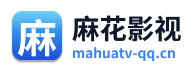 麻花影视